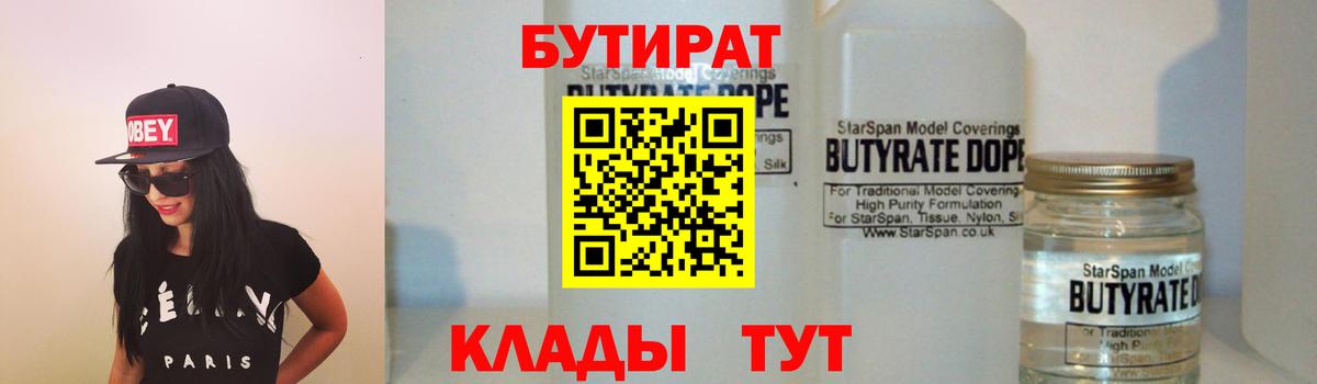 Заречный  Бутират 99%  Вход с VPN 
