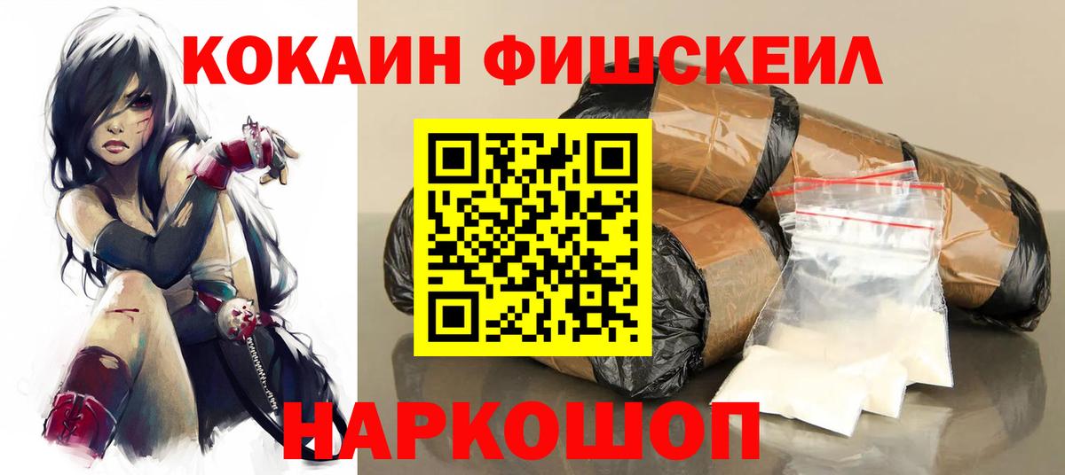 Заречный  COCAIN Fish Scale  Вход с VPN  COCAIN Columbia 