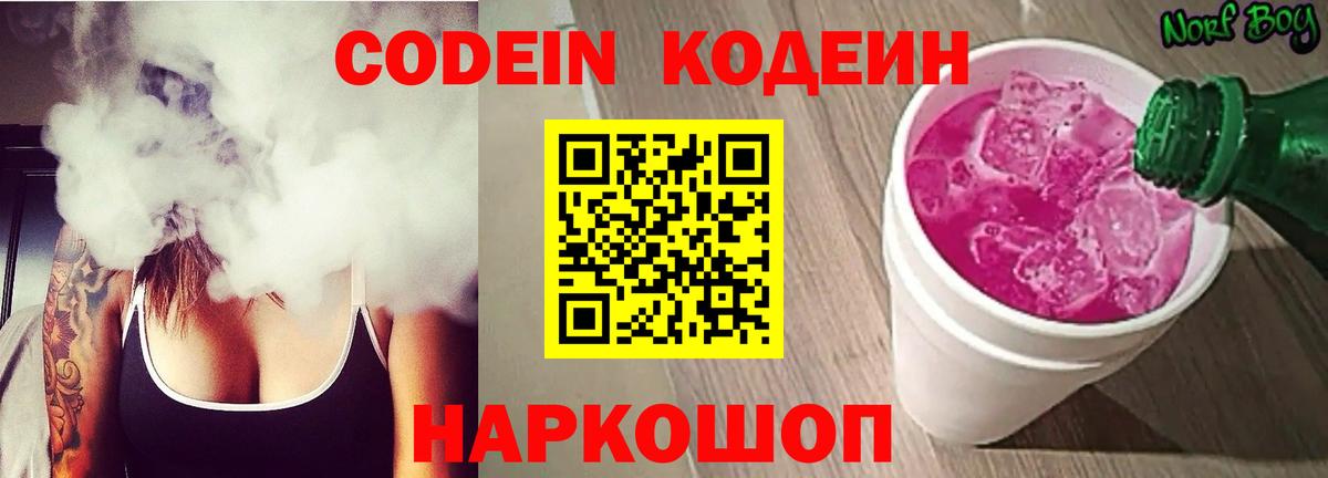 Заречный  Кодеиновый сироп Lean Purple Drank  Вход с VPN 