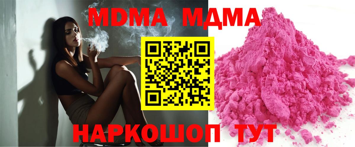 МДМА crystal  Вход с VPN  Заречный 
