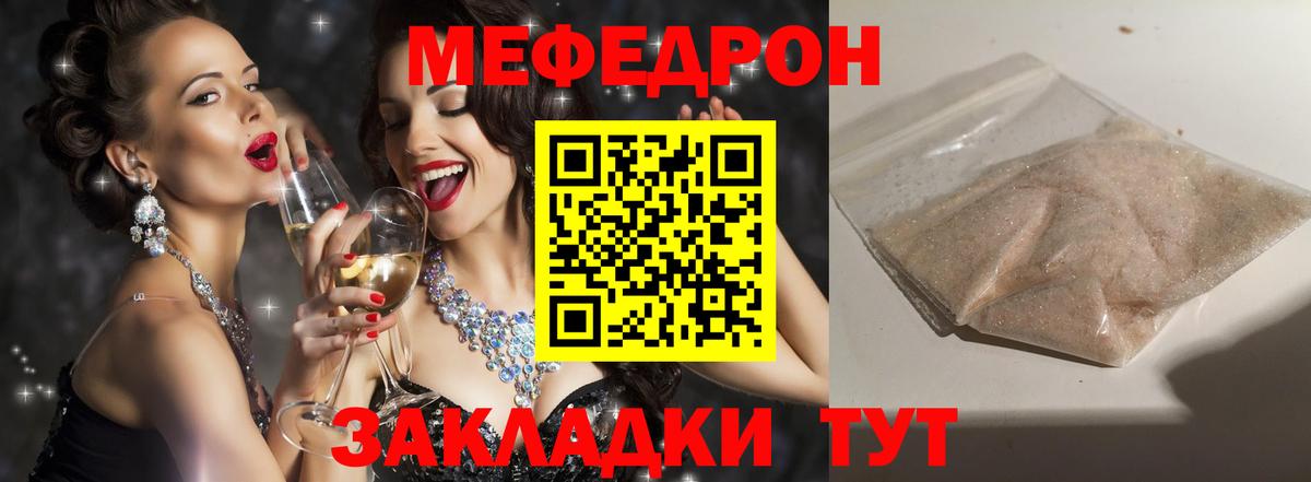 Меф мука Заречный