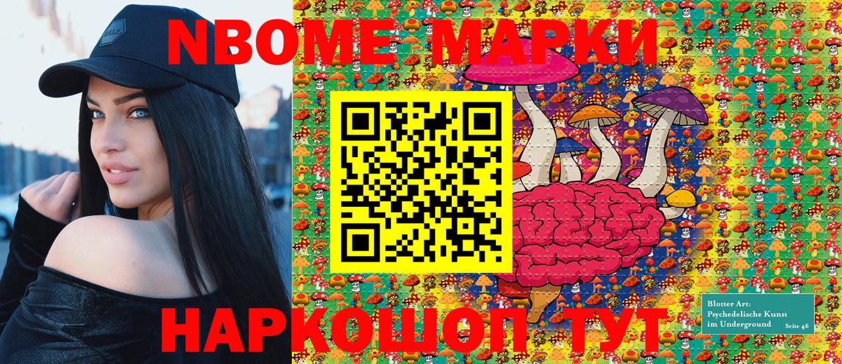 Марки NBOMe 1,5мг Заречный